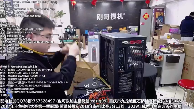 【2022-02-15 12点场】重庆刚哥金牌装机店：刚哥攒机 配电脑 春节活动继续中