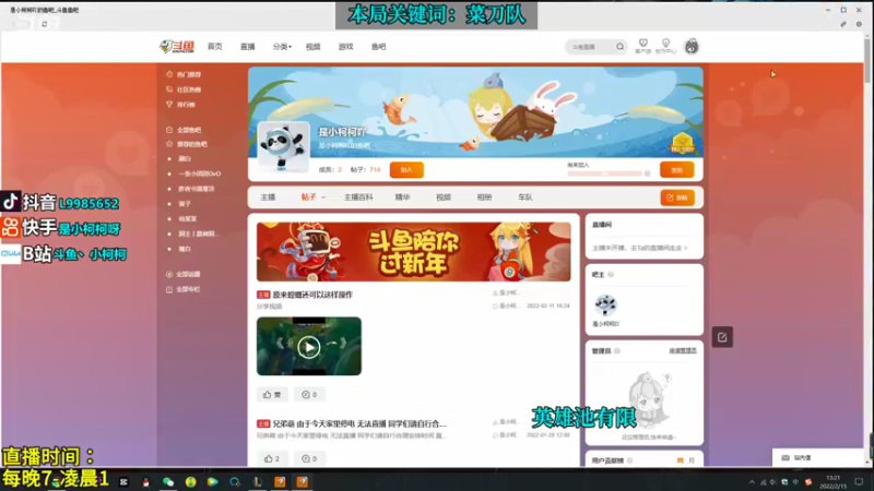 【2022-02-15 13点场】是小柯柯吖：小柯柯：全能野王给您拜年！