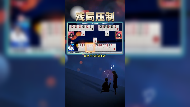 【JJ斗地主】经典残局压制