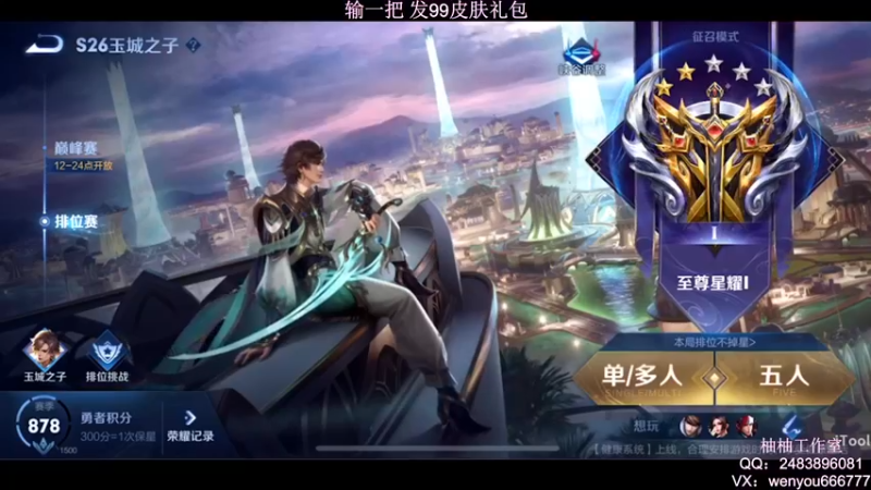 【2022-02-14 22点场】温柚：【温柚】王者匹配路人！99皮肤礼包送不停