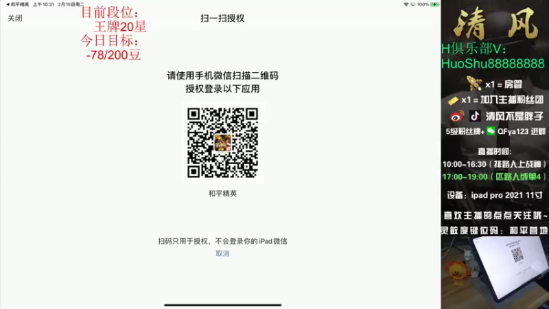 【2022-02-15 10点场】清风不是胖子：王牌21星 排路人上战神~！