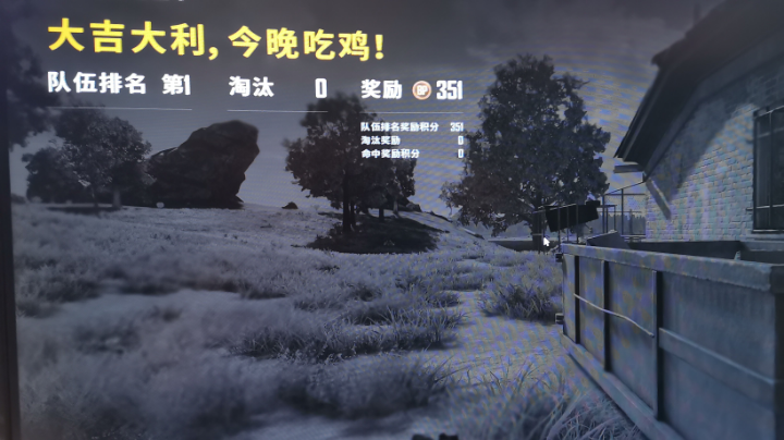 大吉大利，今晚躺鸡