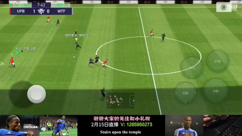 【2022-02-15 02点场】非洲劉德崋：德崋：这人怎么还在直播