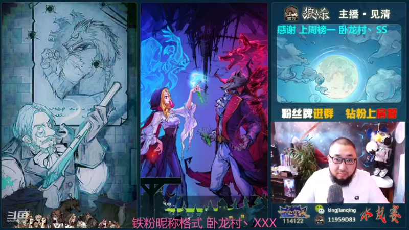 【2022-02-13 12点场】见清king：网杀第一高手，肥坤#狼人杀官方#