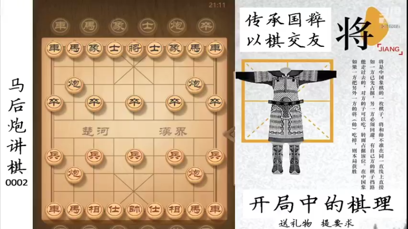 【2022-02-15 21点场】马后炮讲棋：象棋基本功讲解：开局中的棋理