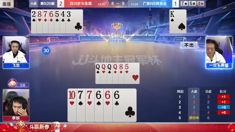 【2022-02-15 13点场】JJ斗地主官方：经典战役回顾 488743