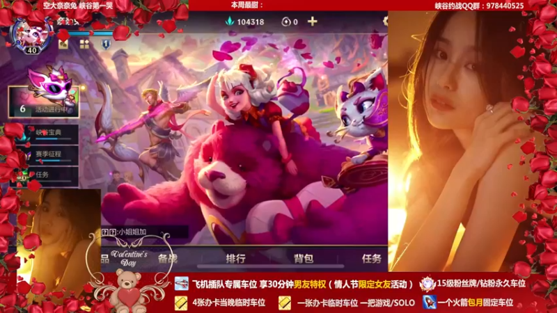 【2022-02-14 18点场】奈奈兔nice：情人节 跟姐姐峡谷约会吧