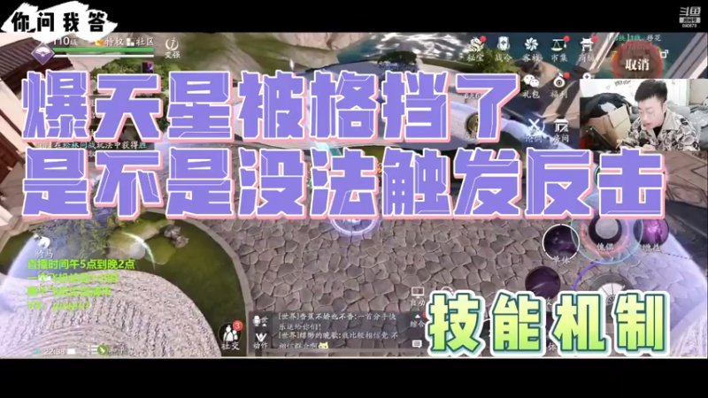 【天刀手游】你问我答-爆天星被格挡了是不是没法触发反击