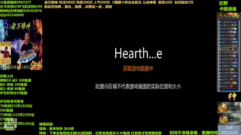 【2022-02-13 02点场】渝万锋神：渝万锋神至尊炉石传说3065337直播间