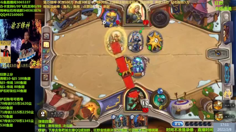 【2022-02-08 17点场】渝万锋神：渝万锋神至尊炉石传说3065337直播间