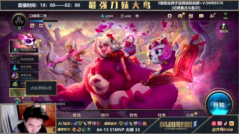 【2022-02-14 15点场】大鸟Irelia：最强刀妹：从零单排上王者已大师