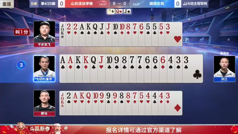 【2022-02-14 23点场】JJ斗地主官方：经典战役回顾 488743