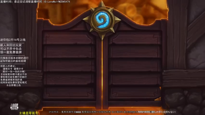 【2022-02-14 20点场】LoneWolf梦之岛：零氪炉石，新人助手