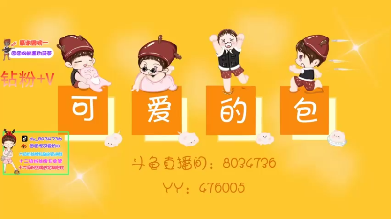 【2022-02-14 15点场】团团家可爱的B：大肠包小肠了家人们