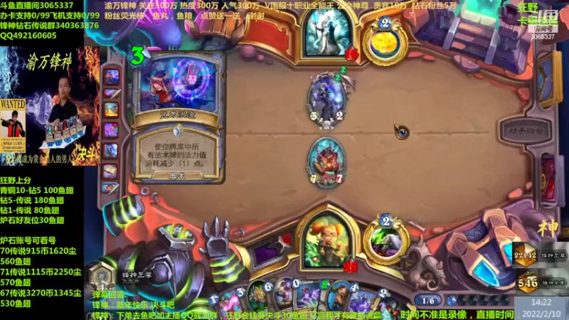 【2022-02-10 14点场】渝万锋神：渝万锋神至尊炉石传说3065337直播间