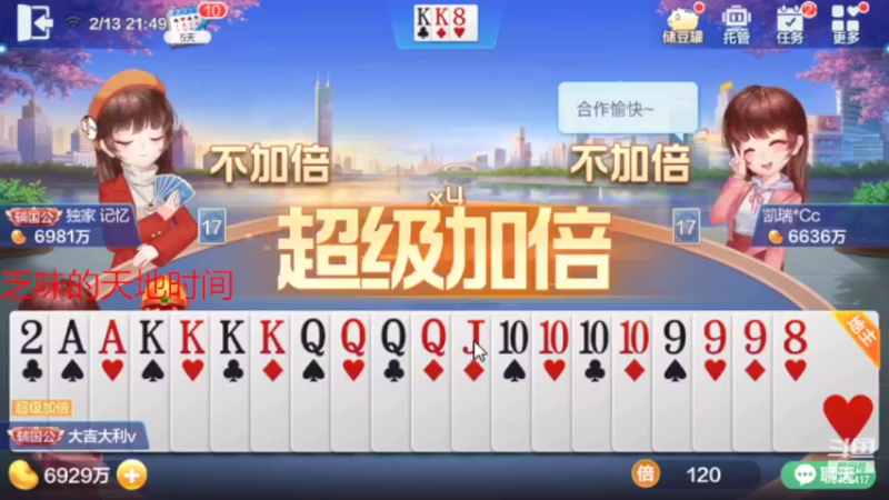 【2022-02-13 21点场】大吉大利v587：天不生小鸡地主万古如长夜