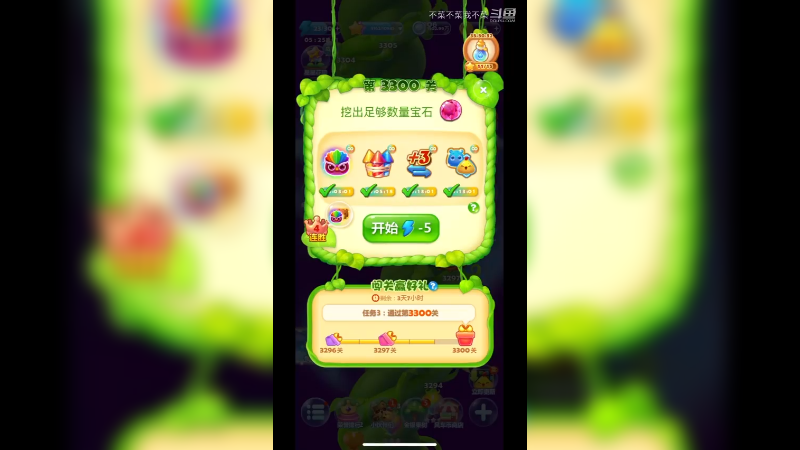 开心消消乐3300关