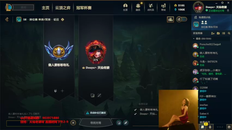 【2022-02-15 15点场】天仙老婆呀：电一钻二排位：我不想再输了