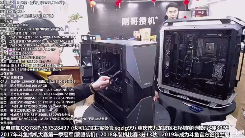 【2022-02-14 12点场】重庆刚哥金牌装机店：刚哥攒机 配电脑 春节活动继续中