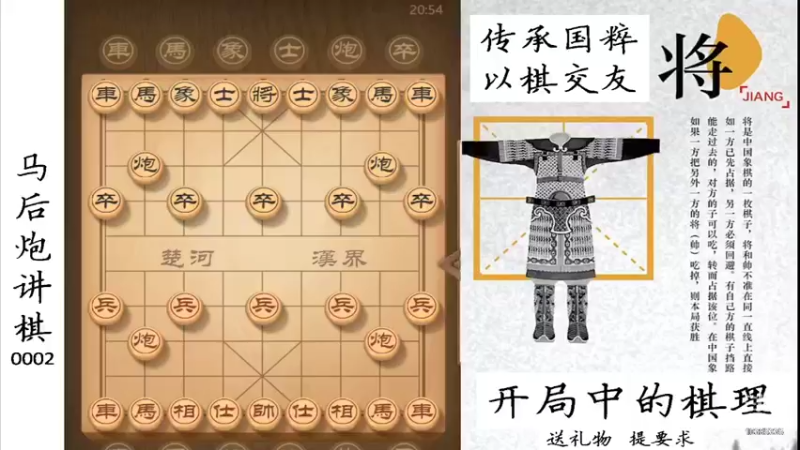 【2022-02-13 20点场】马后炮讲棋：象棋基本功讲解：开局中的棋理