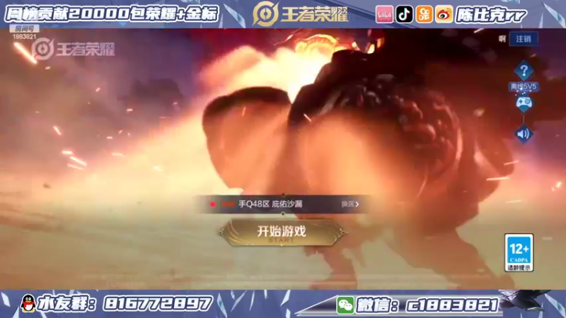 【2022-02-15 20点场】陈比克rr：末日机甲！孙策新皮肤体验中！