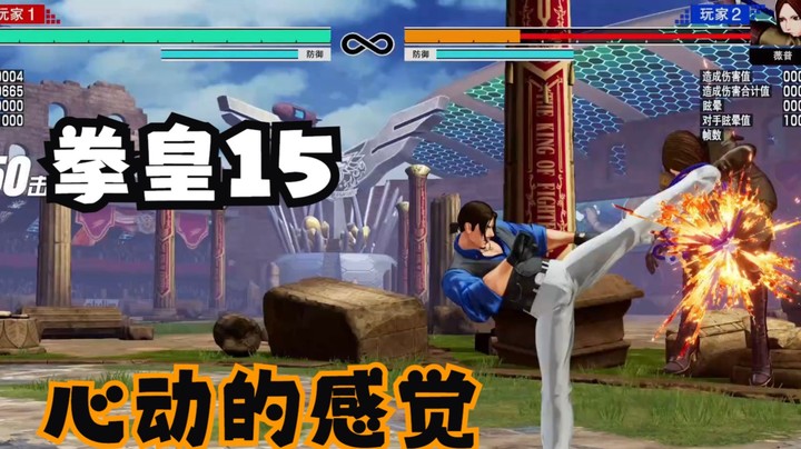 拳皇15：聊聊游玩几个小时的初感受，回滚网络还是很不错的