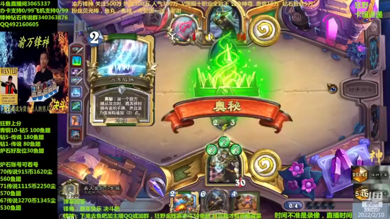 【2022-02-10 22点场】渝万锋神：渝万锋神至尊炉石传说3065337直播间