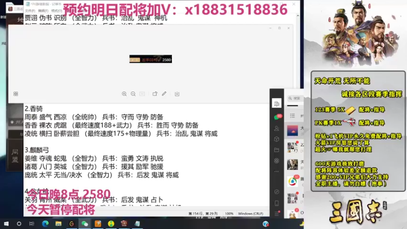 诸葛没亮丨配将导师的精彩时刻 20220108 21点场