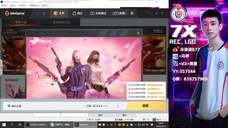 【2022-02-12 14点场】LGD小柒柒：练枪 训练 比赛加油！
