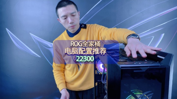 本地粉丝上门自提的一台ROG全家桶电脑