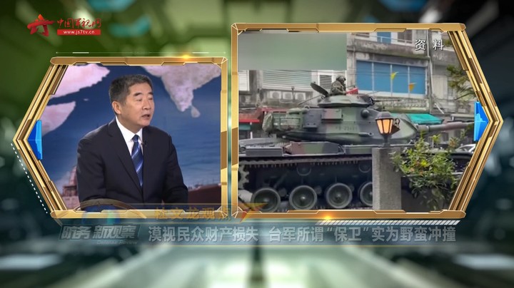 杜文龙：“把战火引向居民区” 台当局压根不重视民众生命安全