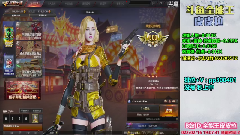 【2022-02-16 19点场】皮皮拉3004O1：皮皮拉:排位上分冲冲冲！