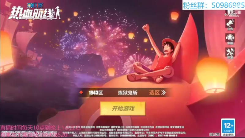 【2022-02-13 18点场】季末入云丶：航海王热血航线我来了