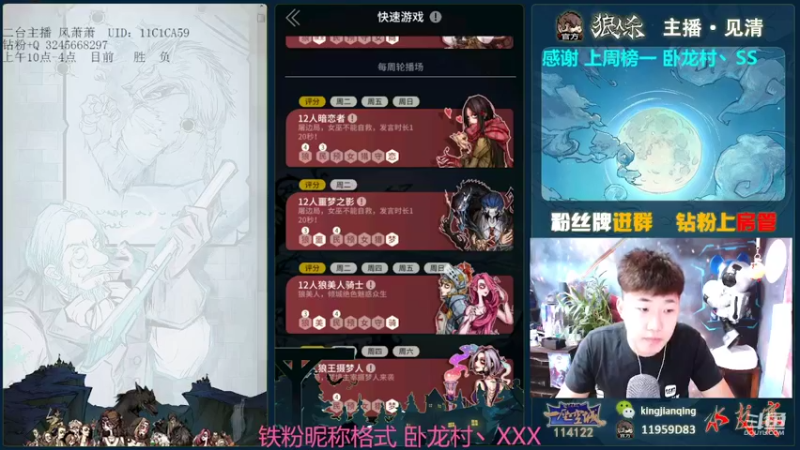 【2022-02-15 10点场】见清king：12人暗恋者#狼人杀官方#
