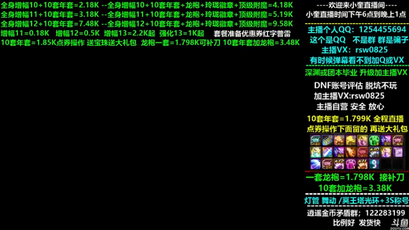 【2022-02-14 07点场】红眼小奎：小胖：年套回归打造龙袍强化增幅