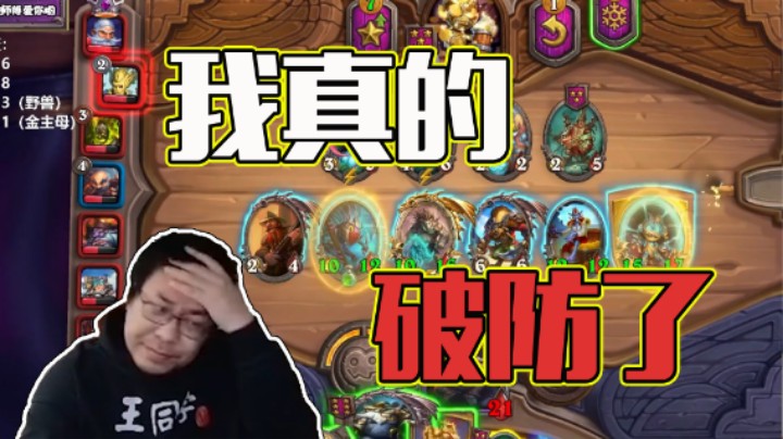 【王师傅】我真的破防了！