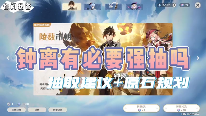 【原神】你问我答-钟离有必要强抽吗