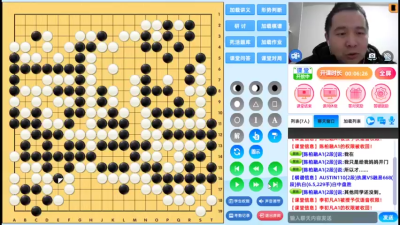 周三7点高段班20220216围棋网课