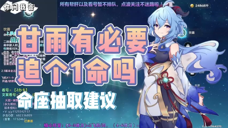 【原神】你问我答-甘雨有必要追个1命吗