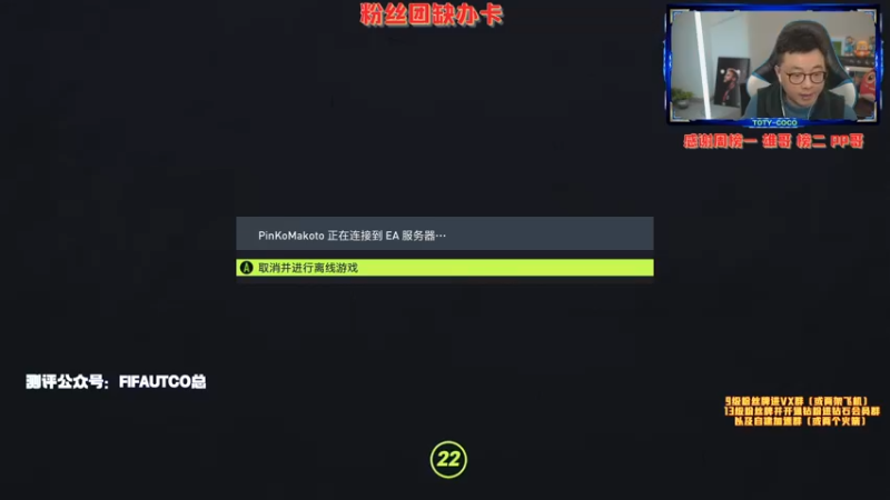 【2022-02-14 23点场】COCO花式FIFA：情人节快乐！各位情人宝宝们