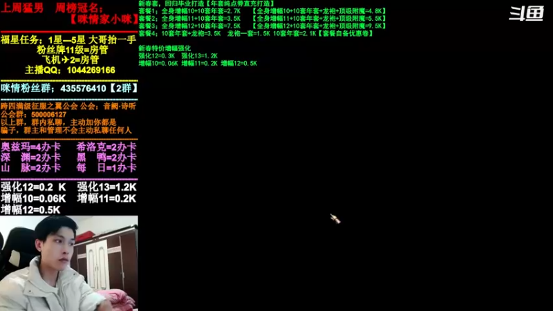 【2022-02-15 13点场】DNF咪情：跨四主播：年套打造，元宵节快乐。