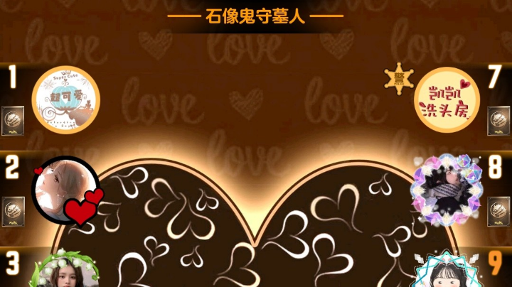 #天天狼人#小丸子