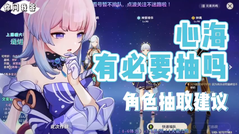 【原神】你问我答-心海有必要抽吗