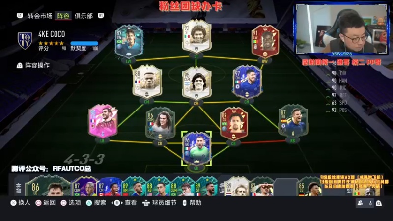 【2022-02-15 19点场】COCO花式FIFA：兄弟们，元宵节快乐