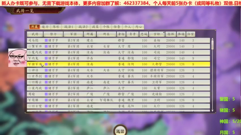 三国群英会黄巾之乱篇第⑩天02