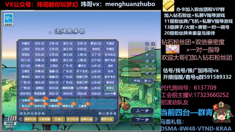 【2022-02-12 00点场】玮哥爱梦幻：【招队友】绮梦五门140天-送攻略~