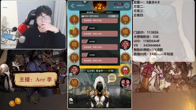 【2022-02-15 19点场】Ace丶老李：#狼人杀官方#欢乐水友局