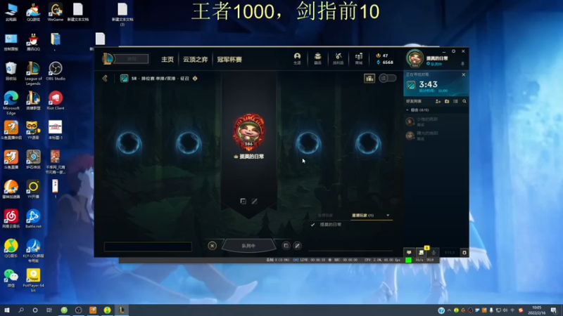 【2022-02-16 09点场】恶霸提莫：我的机会来了！王者1000冲前10