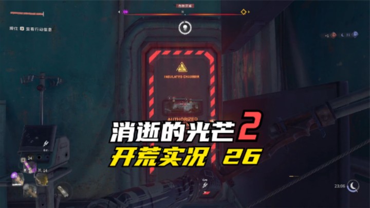 消逝的光芒2 开荒  独自一人下GRE副本 你会害怕吗 26