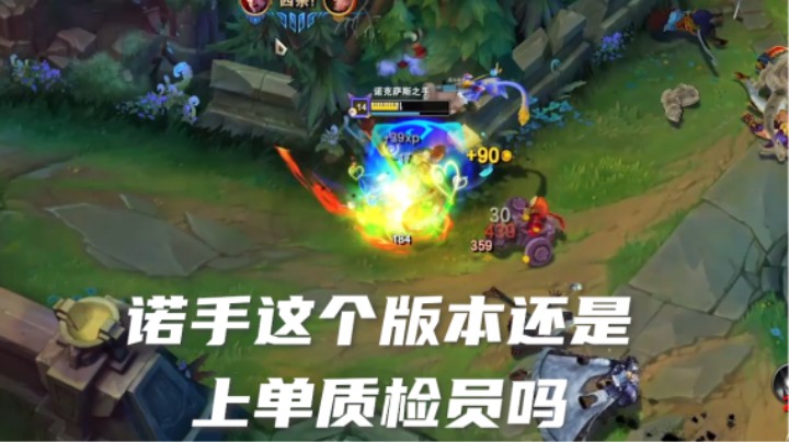 虽然腕豪是新任上单质检员，但是我诺手也宝斧未老